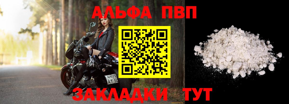 купить   APVP VHQ  Сафоново  Вход с VPN  A PVP VHQ 