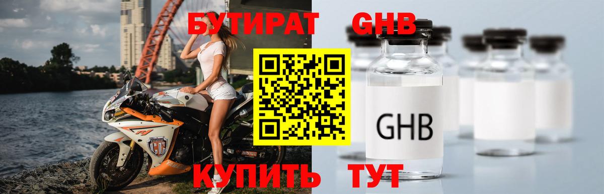 Сафоново  БУТИРАТ  Вход с VPN  БУТИРАТ оксибутират 