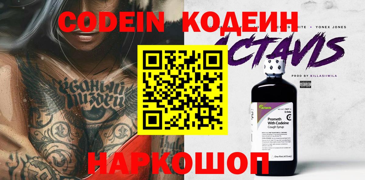 Кодеиновый сироп Lean Purple Drank  Codein напиток Lean (лин)  Вход с VPN  Сафоново 