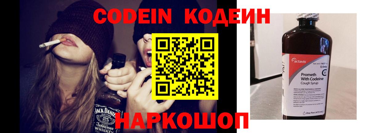 Кодеиновый сироп Lean напиток Lean (лин) Сафоново