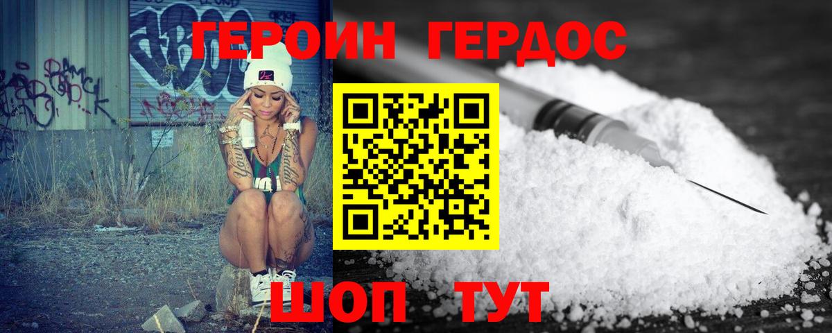 ГЕРОИН хмурый Сафоново