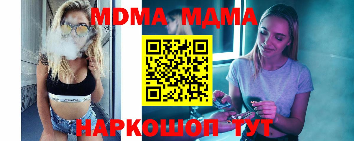 МДМА Molly  MDMA молли  Вход с VPN  МДМА  Сафоново 