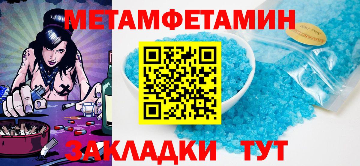 Первитин Methamphetamine Сафоново