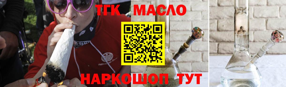 Дистиллят ТГК THC oil Сафоново